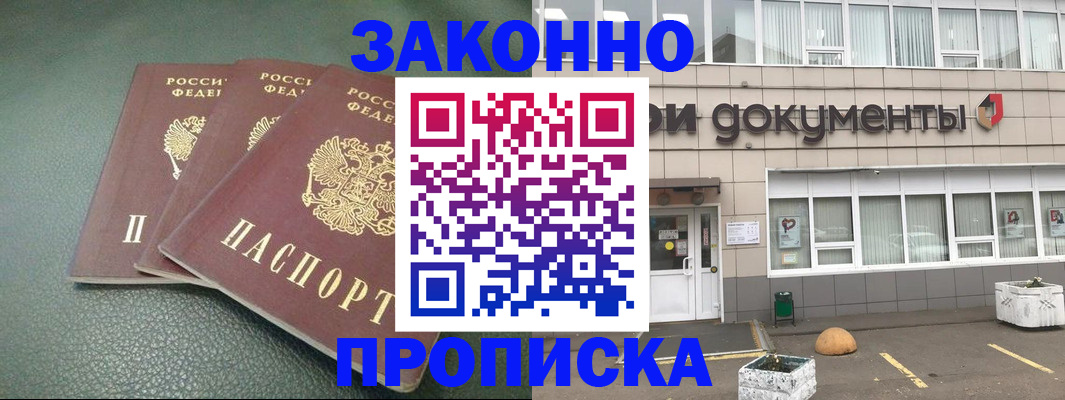 временная регистрация в квартире в Снежногорске