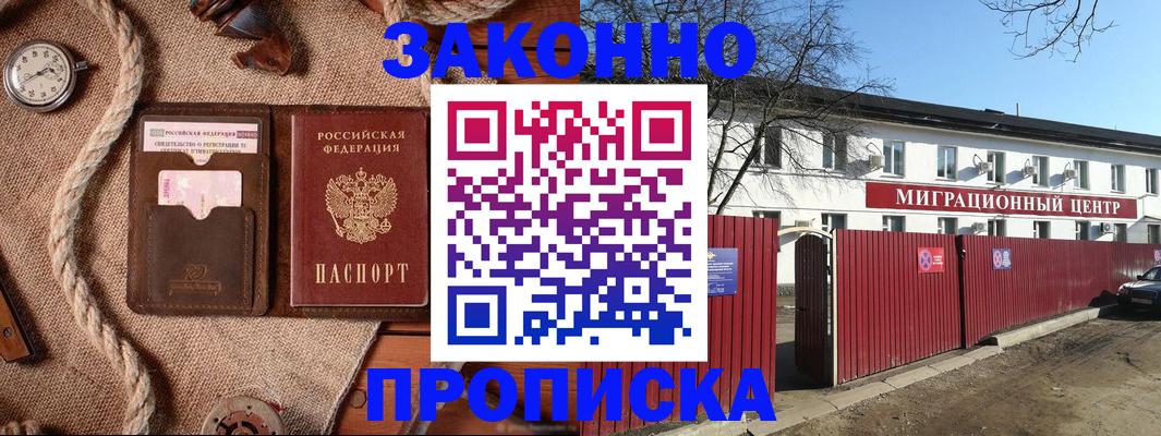 прописка поиск в Снежногорске