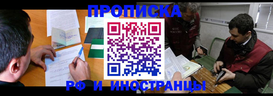 прописка поиск в Снежногорске