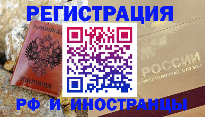 временная регистрация 2025 в Снежногорске