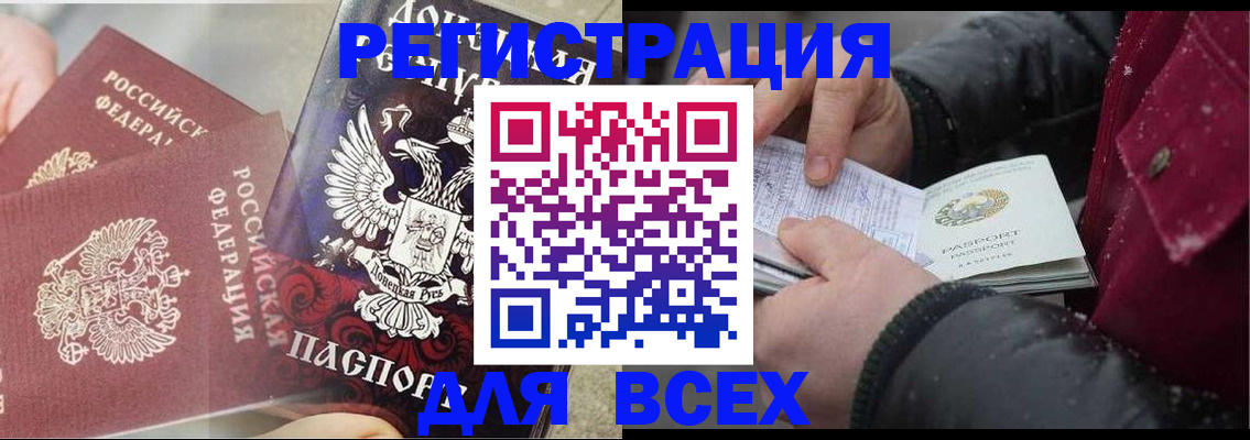 прописка в квартире в Снежногорске